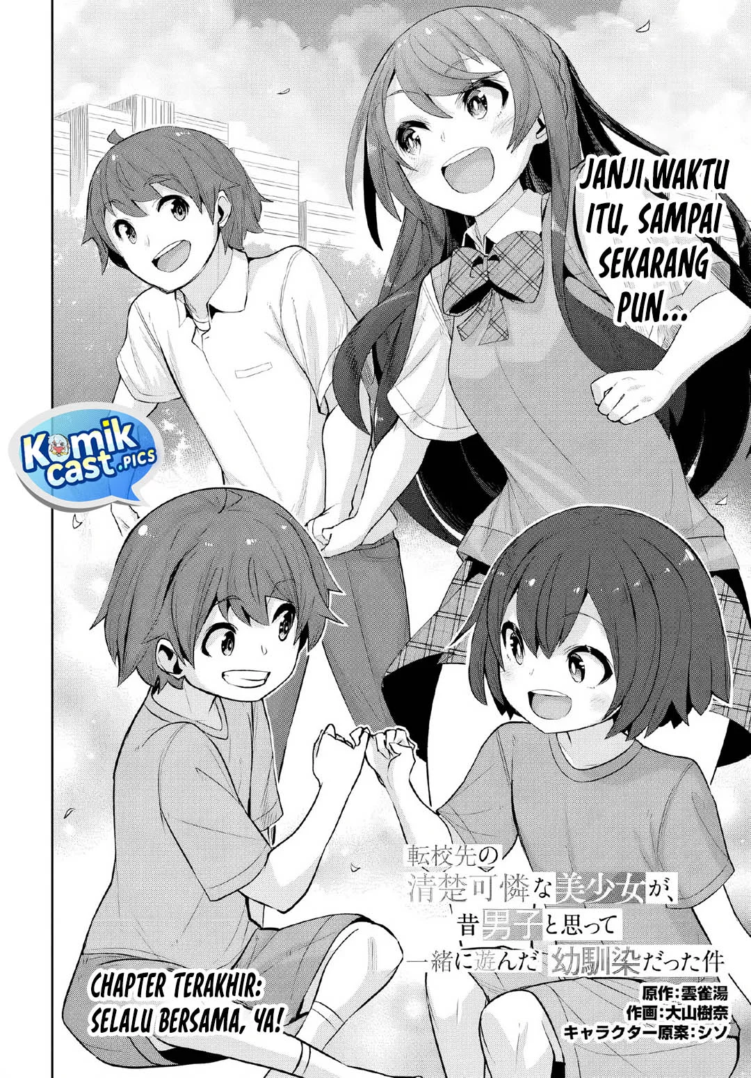 Baca Manga A Neat and Pretty Girl at My New School Is a Childhood Friend Who I Used To Play With Thinking She Was a Boy Chapter 37 Gambar 2