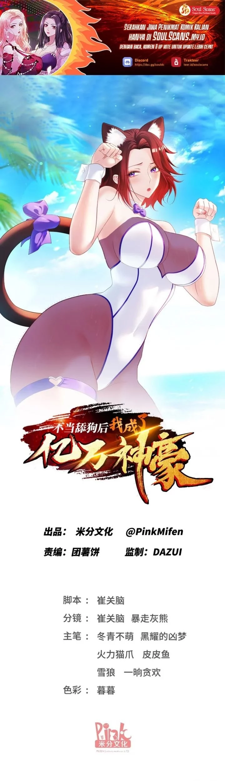 Baca Manhua After Improperly Licking a Dog, I Became a Billionaire Chapter 242 Gambar 2
