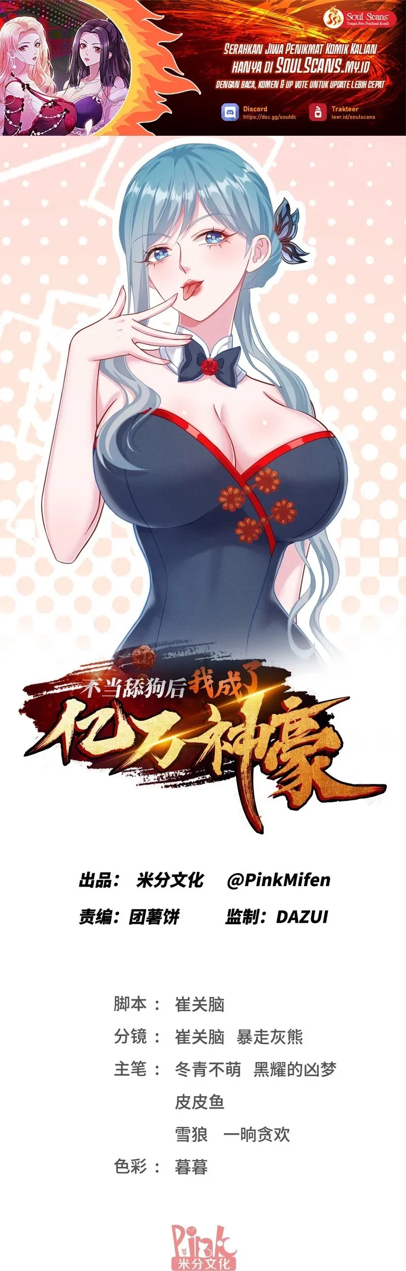 Baca Manhua After Improperly Licking a Dog, I Became a Billionaire Chapter 243 Gambar 2