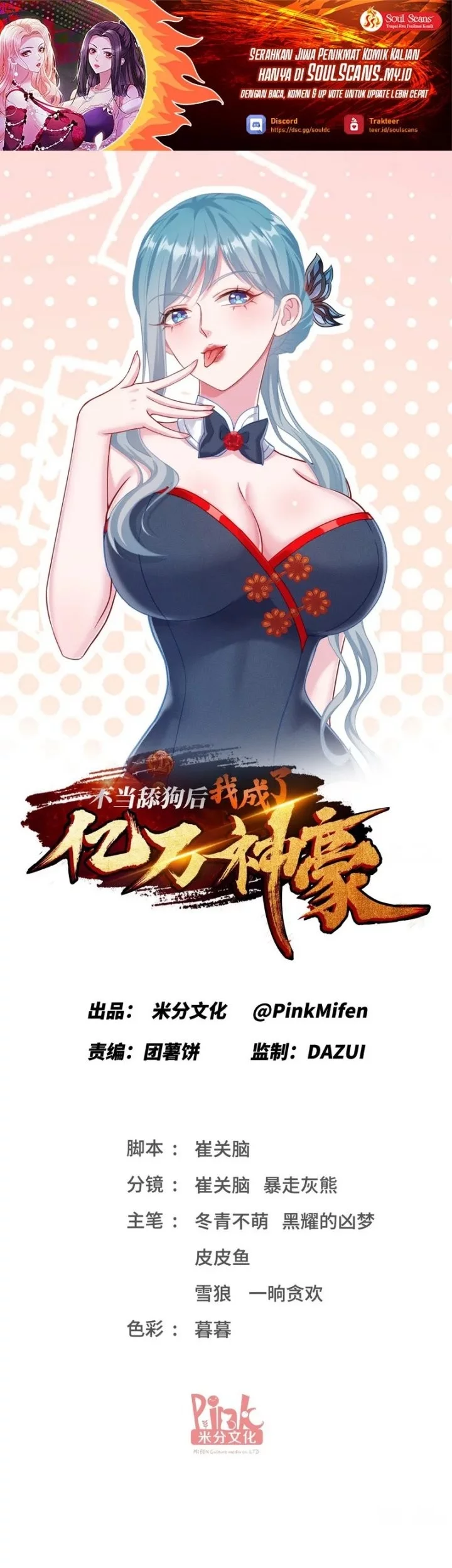 Baca Manhua After Improperly Licking a Dog, I Became a Billionaire Chapter 244 Gambar 2