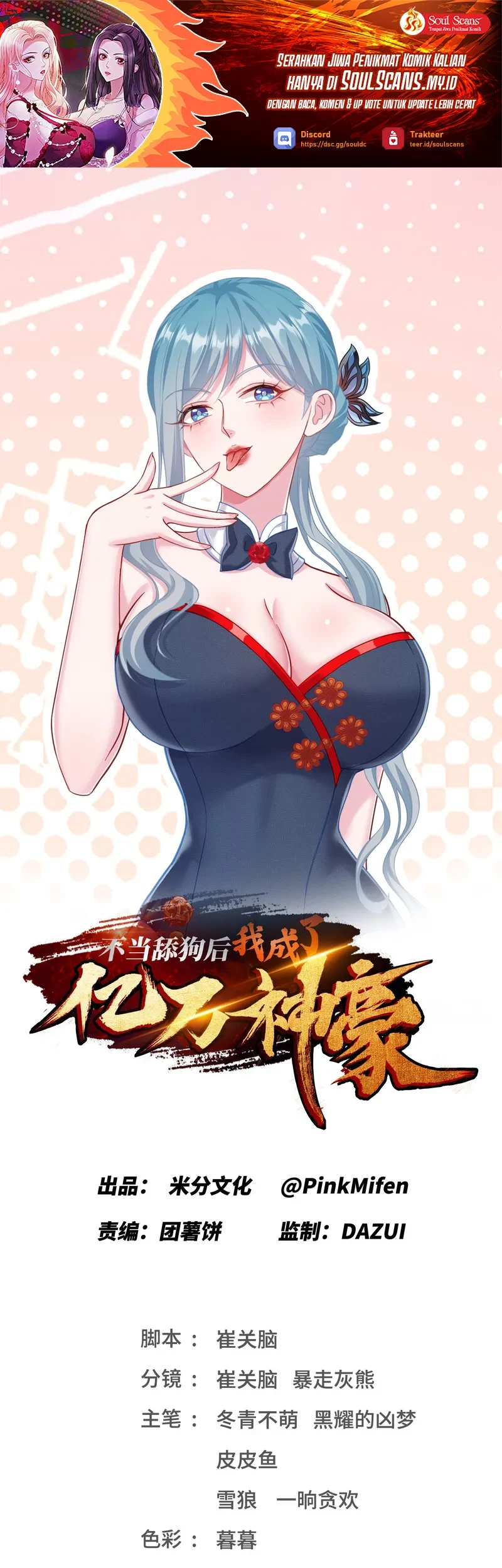 Baca Manhua After Improperly Licking a Dog, I Became a Billionaire Chapter 245 Gambar 2