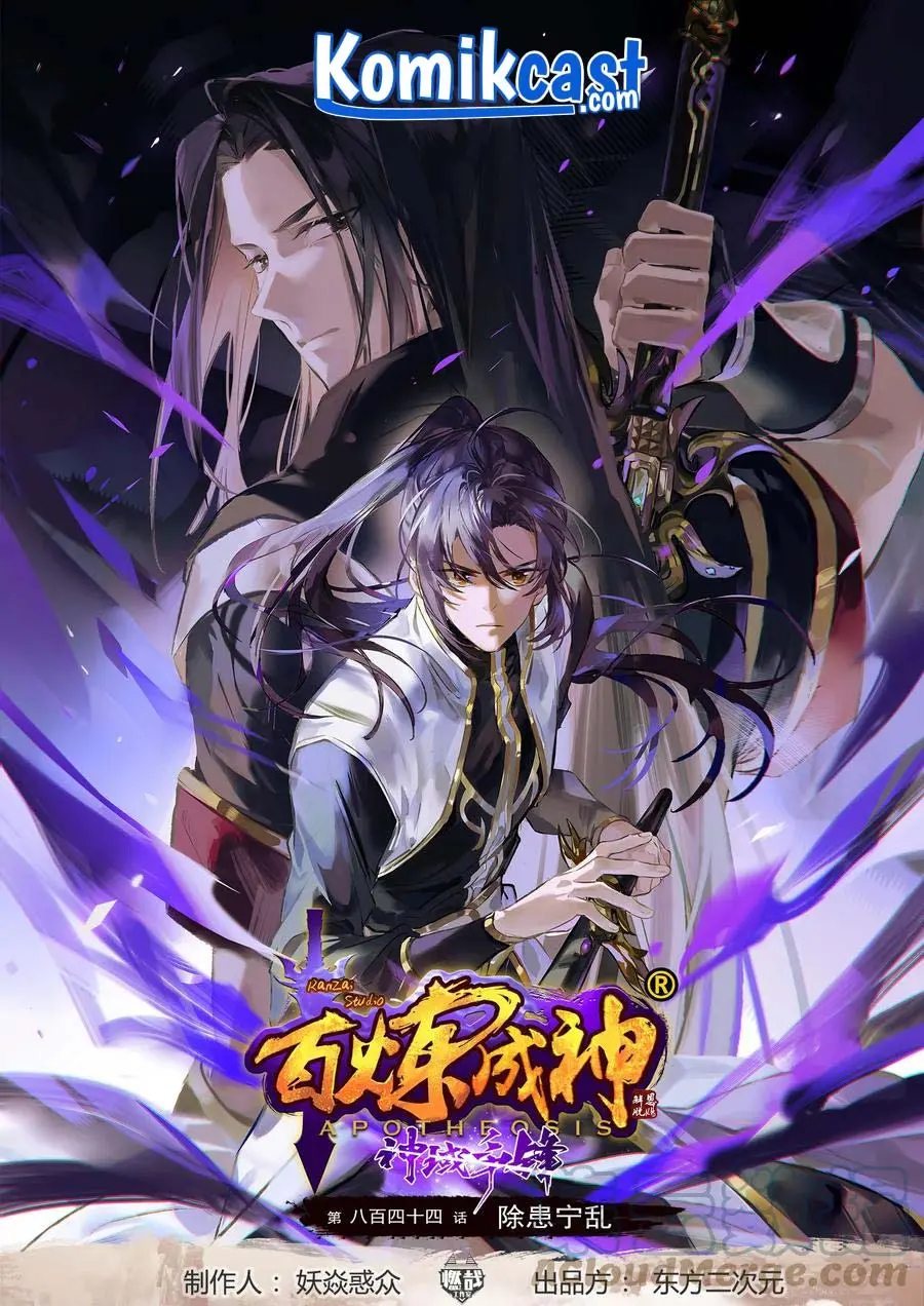 Apotheosis Chapter 852 - https://gambar-id.komiku.org/upload5/apotheosis/852/2025-05-24/1.jpg