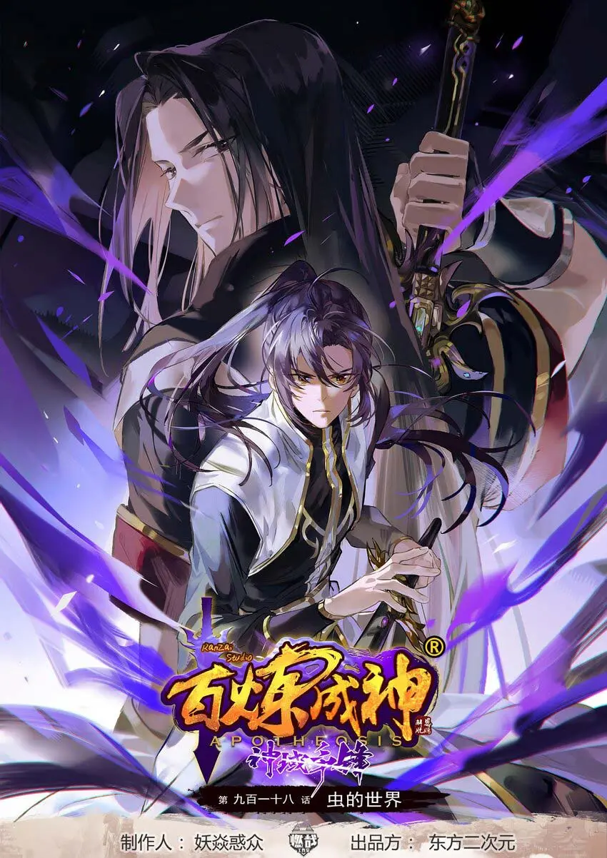 Apotheosis Chapter 926 - https://gambar-id.komiku.org/upload5/apotheosis/926/2025-05-24/1.jpg