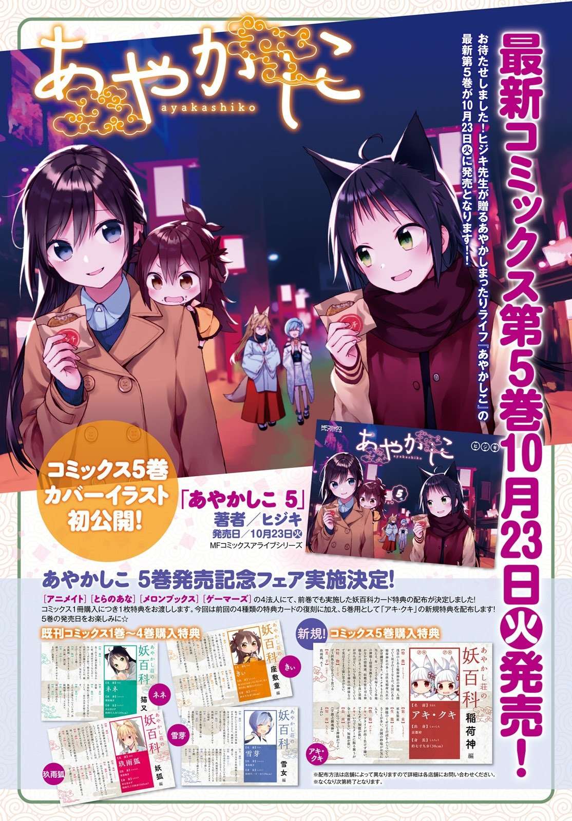 Baca Manga Ayakashiko Chapter 43 Gambar 2