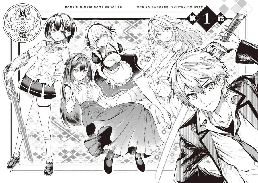 Danshi Kinsei Game Sekai de Ore ga Yarubeki Yuiitsu no Koto – Yuri no Ma ni Hasamaru Otoko to Shite Tensei shite shimaimashita Chapter 1 Gambar 5