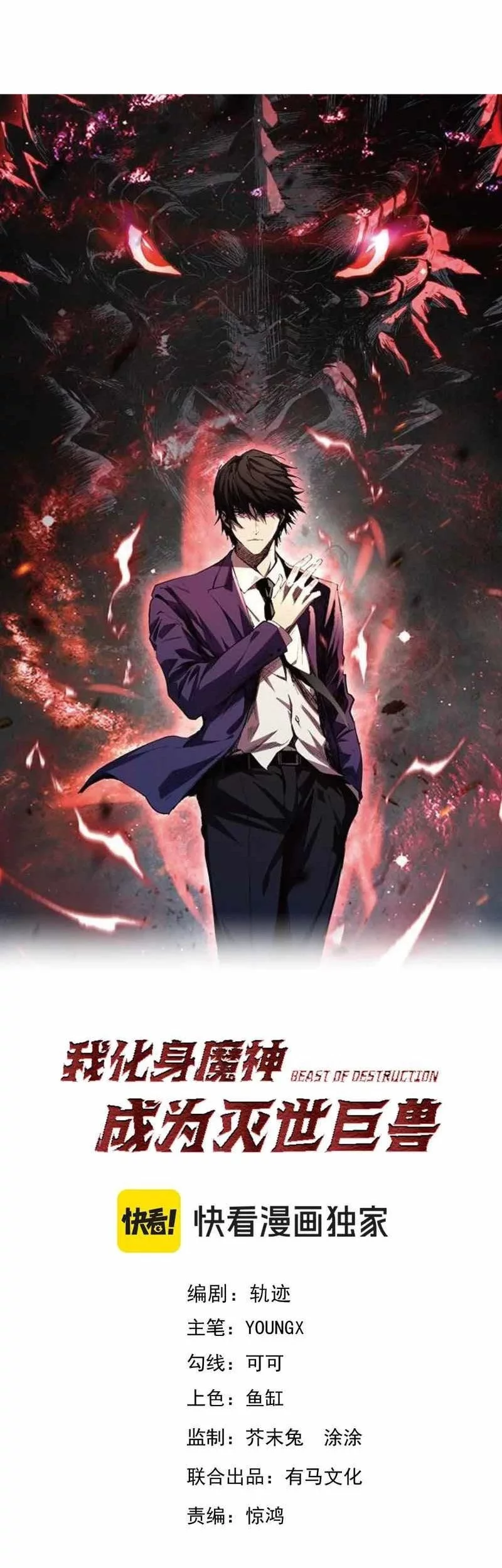 Baca Manhua Demon God of Apocalyptic Behemot Chapter 48 Gambar 2