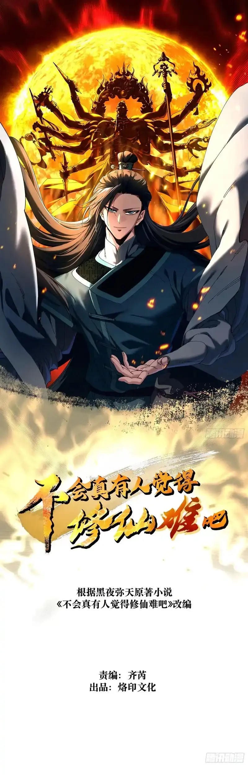 Baca Manhwa Don’t Tell Me You Think Cultivating Immortality Is Difficult? Chapter 23 Gambar 2