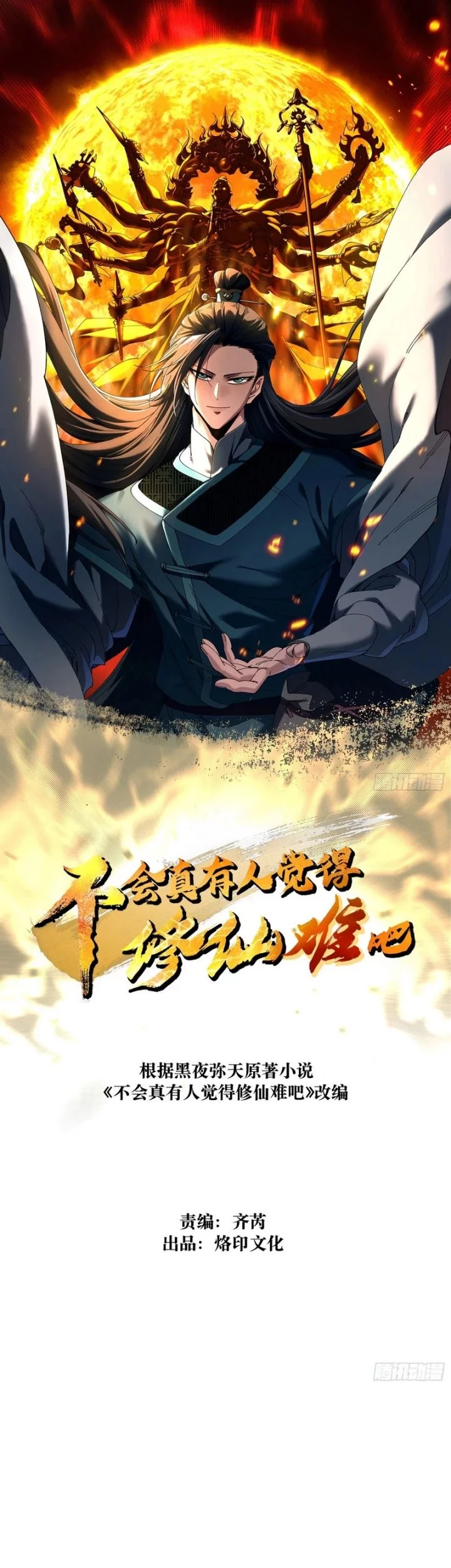 Baca Manhwa Don’t Tell Me You Think Cultivating Immortality Is Difficult? Chapter 24 Gambar 2