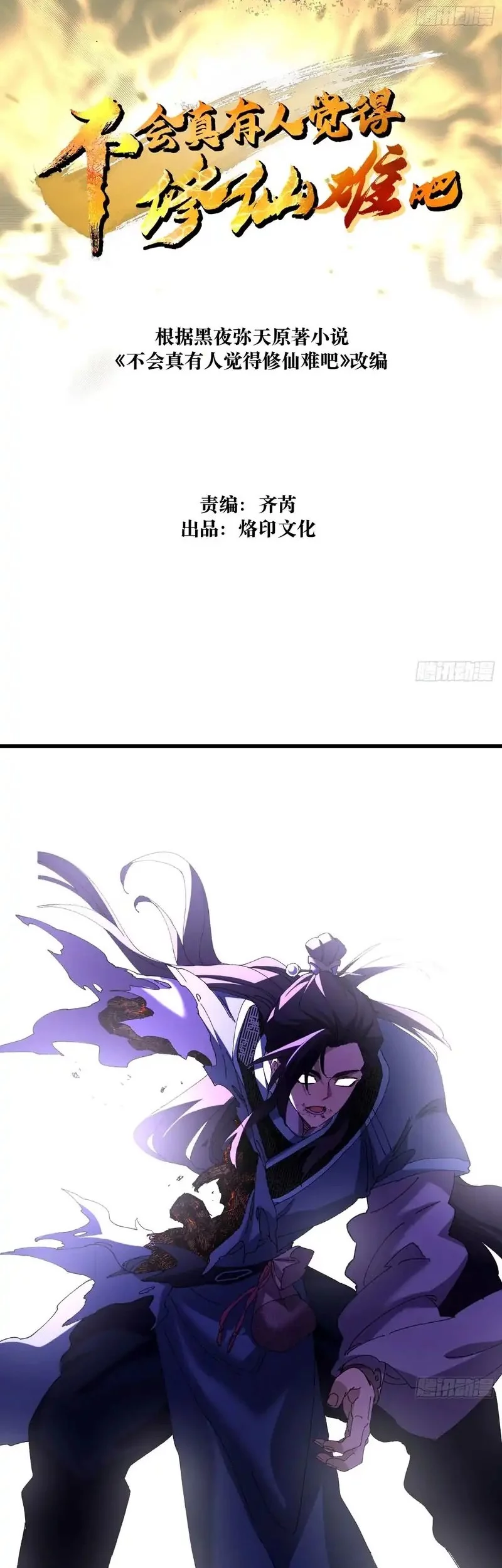 Baca Manhwa Don’t Tell Me You Think Cultivating Immortality Is Difficult? Chapter 25 Gambar 2
