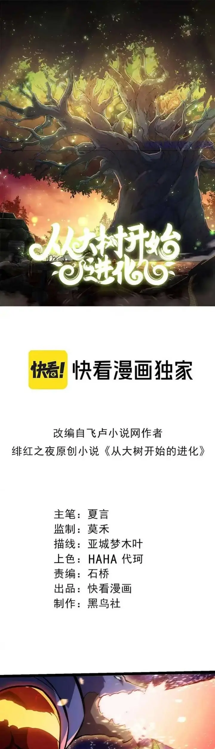 Baca Manhua Evolution Begins With A Big Tree Chapter 417 Gambar 2