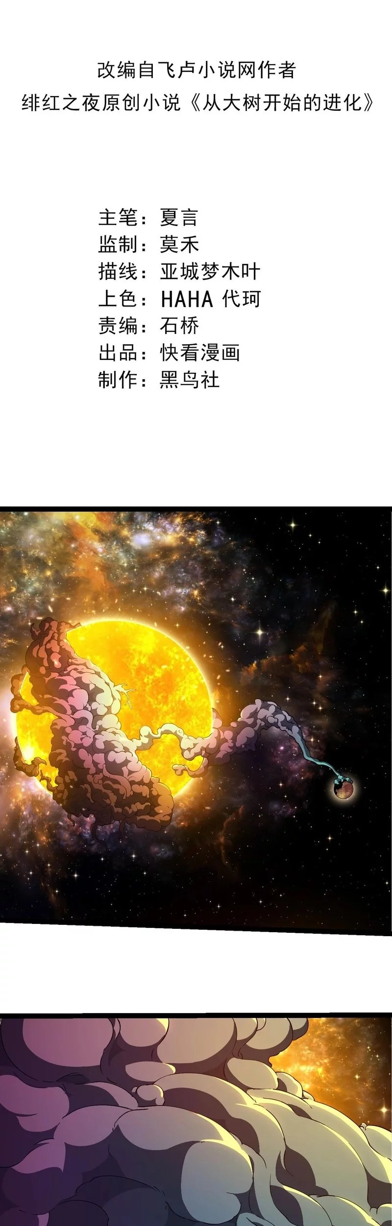 Baca Manhua Evolution Begins With A Big Tree Chapter 442 Gambar 2