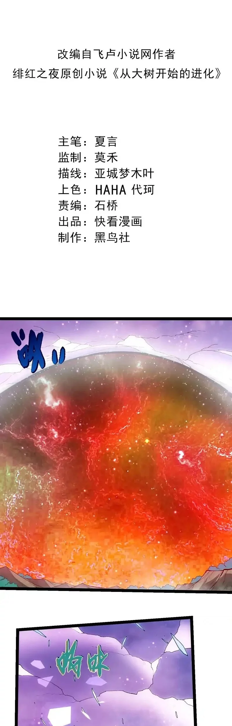 Baca Manhua Evolution Begins With A Big Tree Chapter 445 Gambar 2