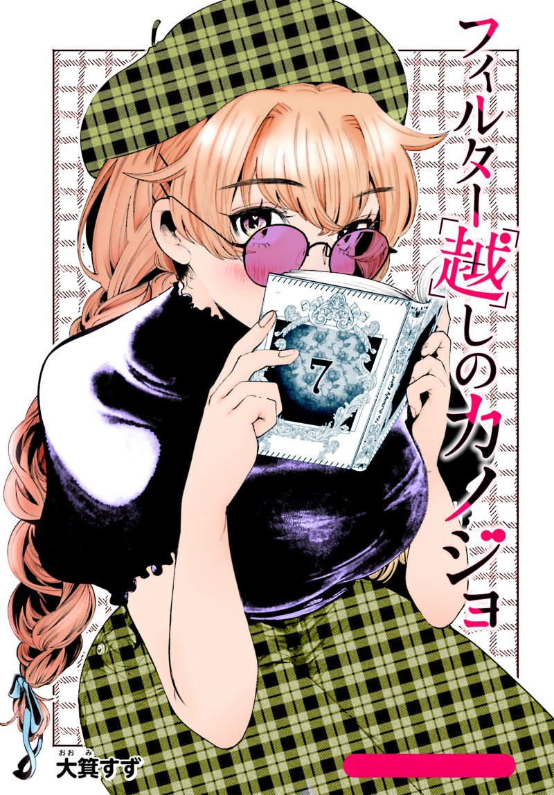 Filter-Goshi no Kanojo Chapter 7 Gambar 22