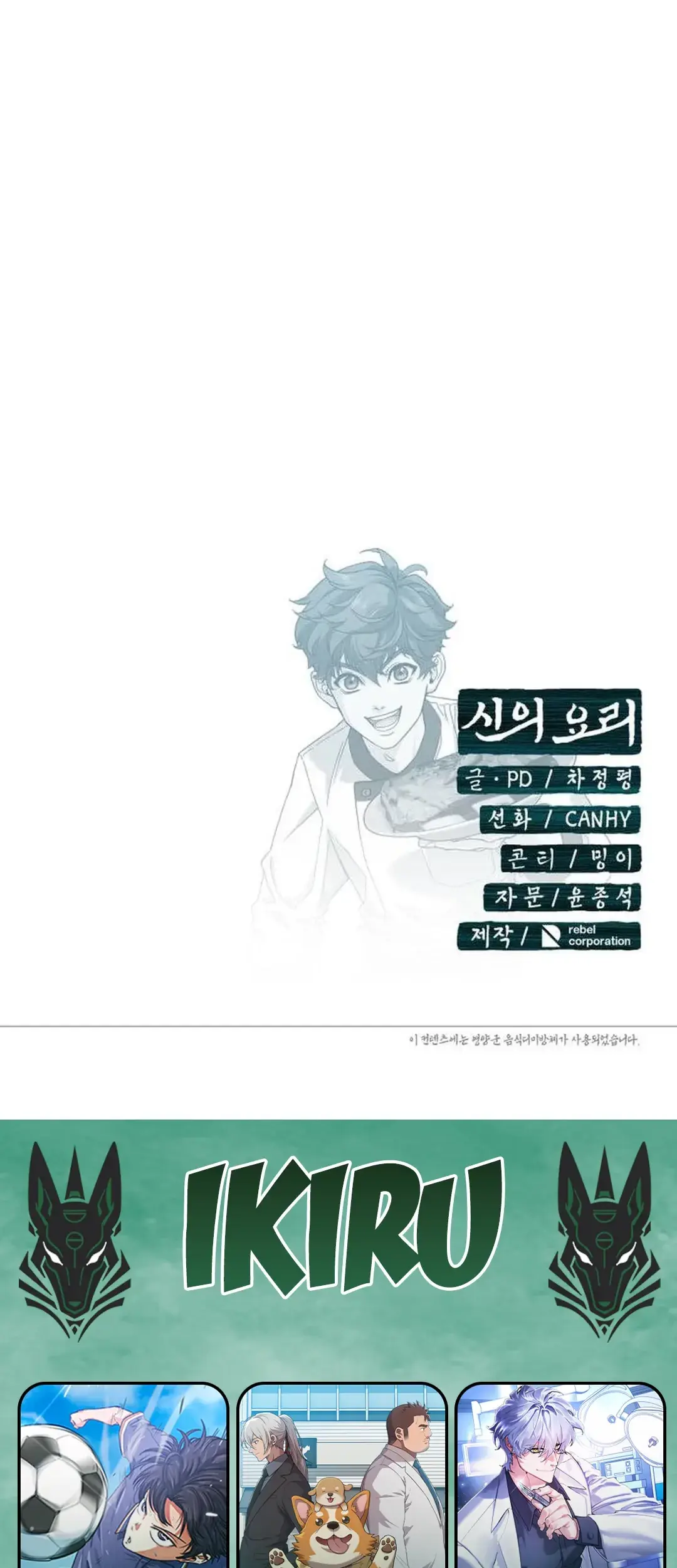 God’s Cooking Chapter 24 Gambar 123