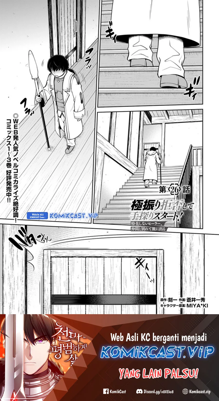 Baca Komik Gokufuri Kyohi Shite Tesaguri Start! Tokka Shinai Healer, Nakama to Wakarete Tabi ni Deru Chapter 26 Gambar 1