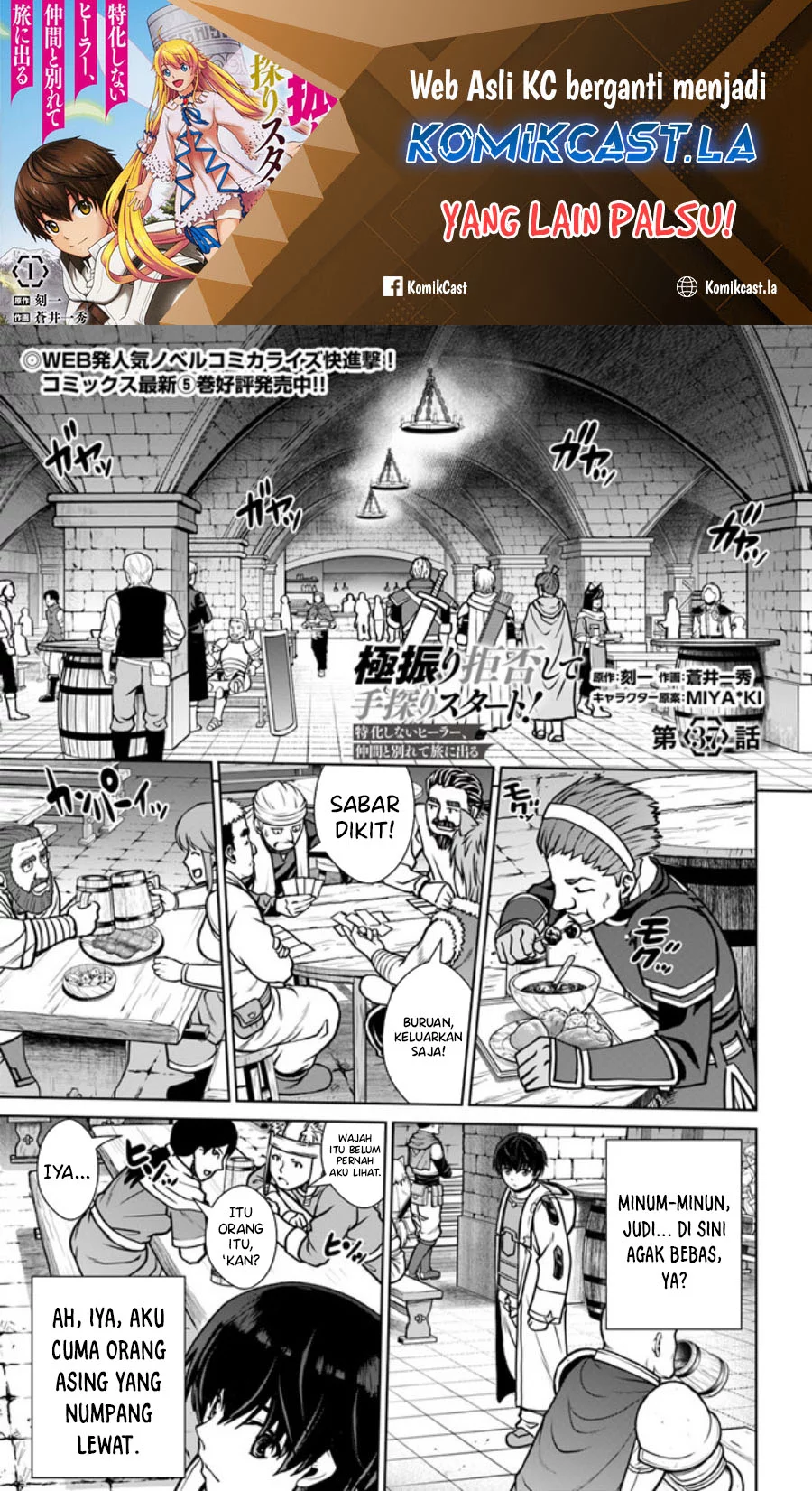 Baca Komik Gokufuri Kyohi Shite Tesaguri Start! Tokka Shinai Healer, Nakama to Wakarete Tabi ni Deru Chapter 37 Gambar 1