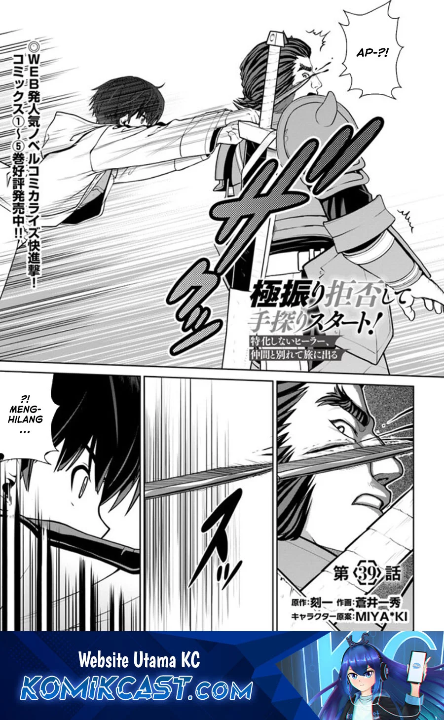 Baca Komik Gokufuri Kyohi Shite Tesaguri Start! Tokka Shinai Healer, Nakama to Wakarete Tabi ni Deru Chapter 39 Gambar 1