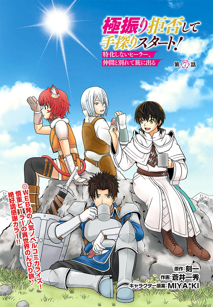 Baca Manga Gokufuri Kyohi Shite Tesaguri Starto! Chapter 7.1 Gambar 2