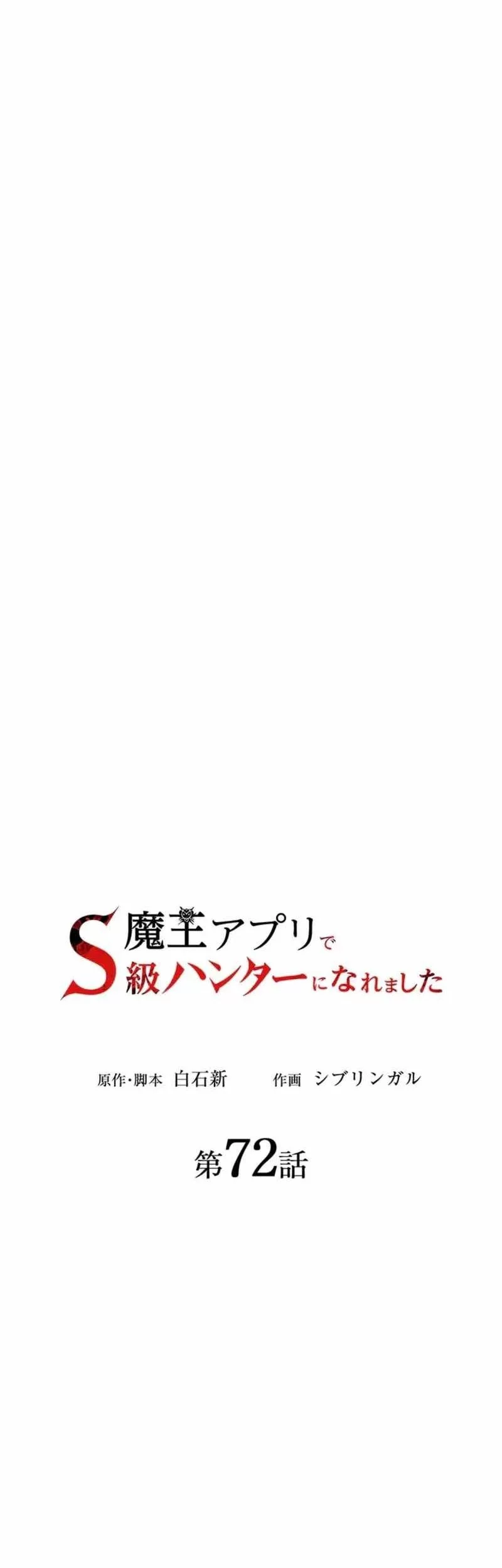 I Became an S-Rank Hunter With the Demon Lord App Chapter 72 Gambar 14