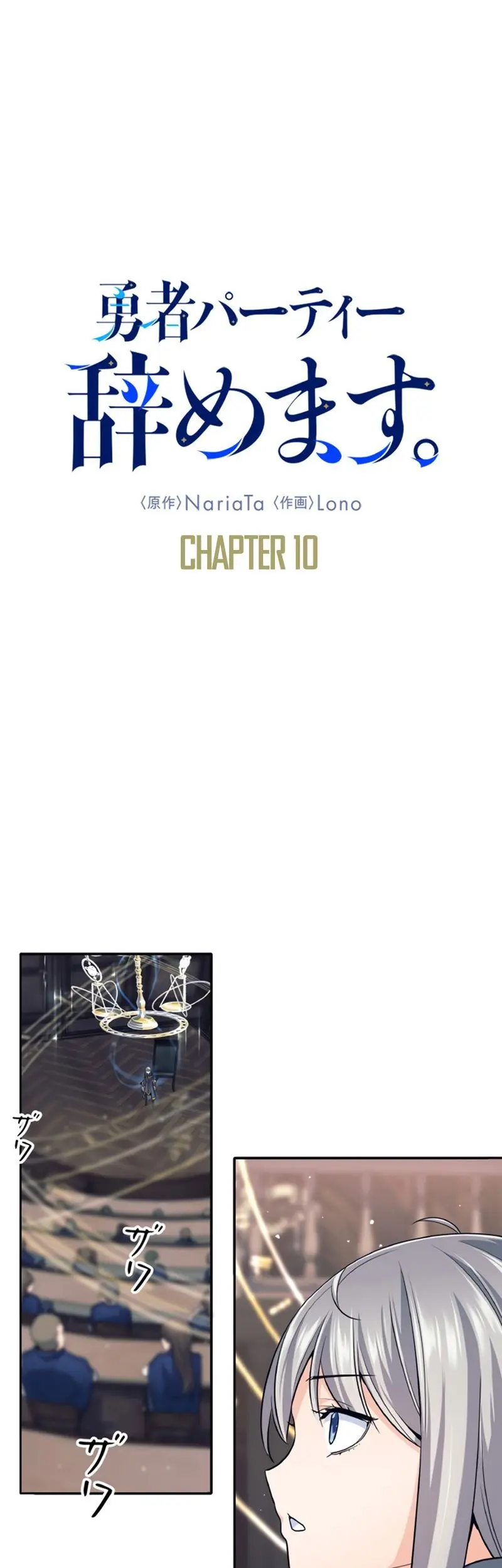 I Quit The Heros Party Chapter 10 Gambar 16