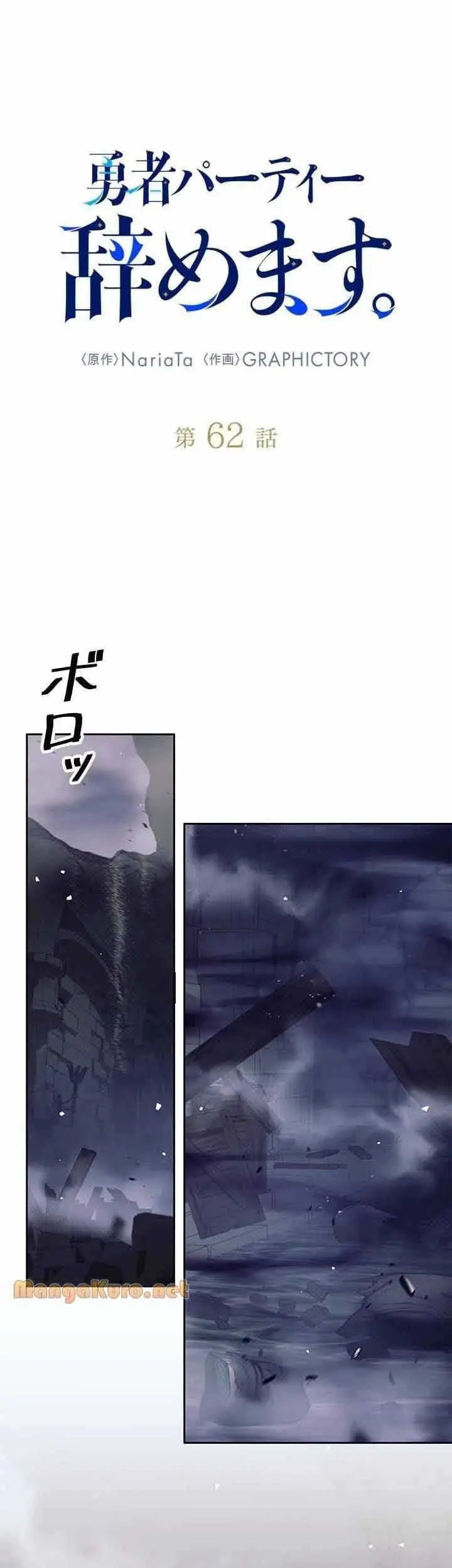 Baca Manhwa I Quit The Heros Party Chapter 62 Gambar 2