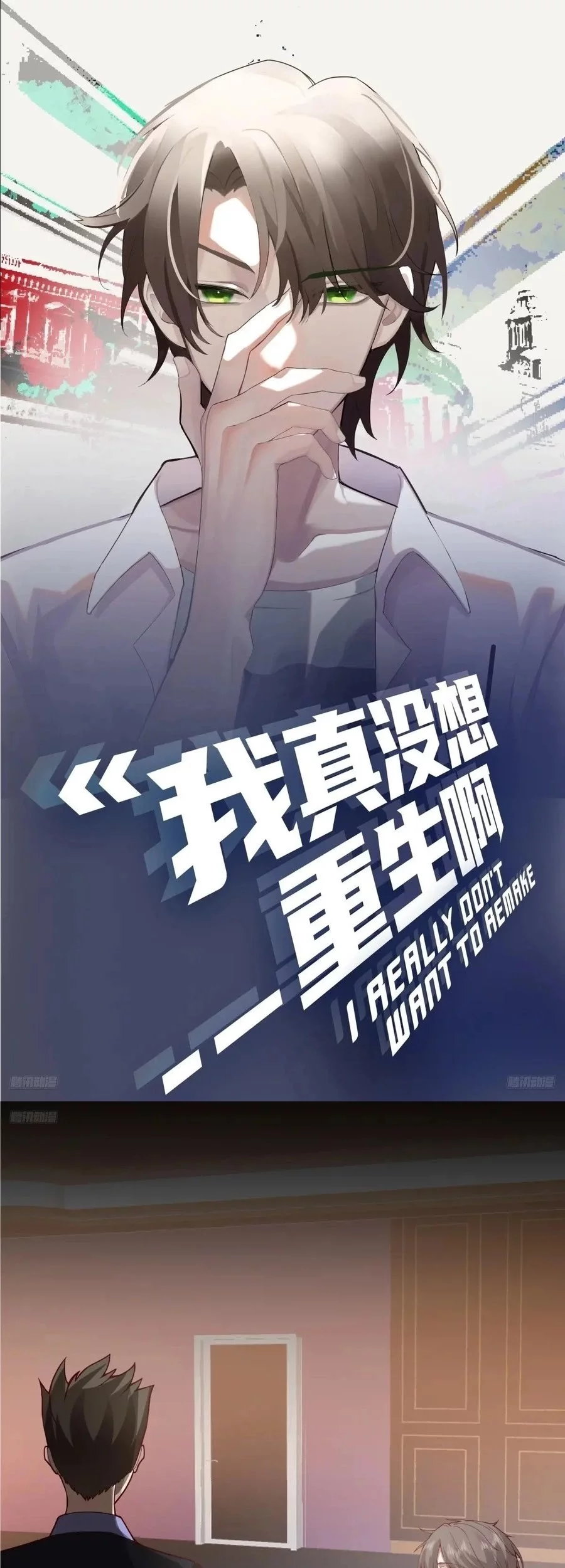 Baca Manhua I Really Don’t Want to Be Reborn Chapter 385 Gambar 2