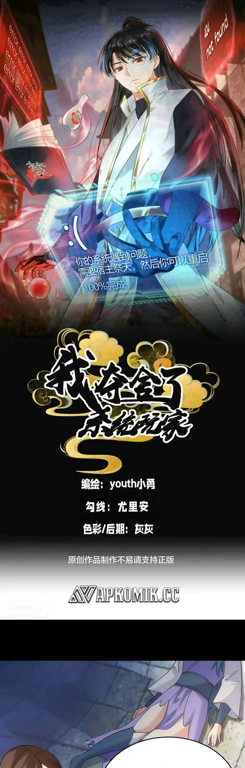 Baca Manhua I Took Over The System Players Chapter 105 Gambar 2