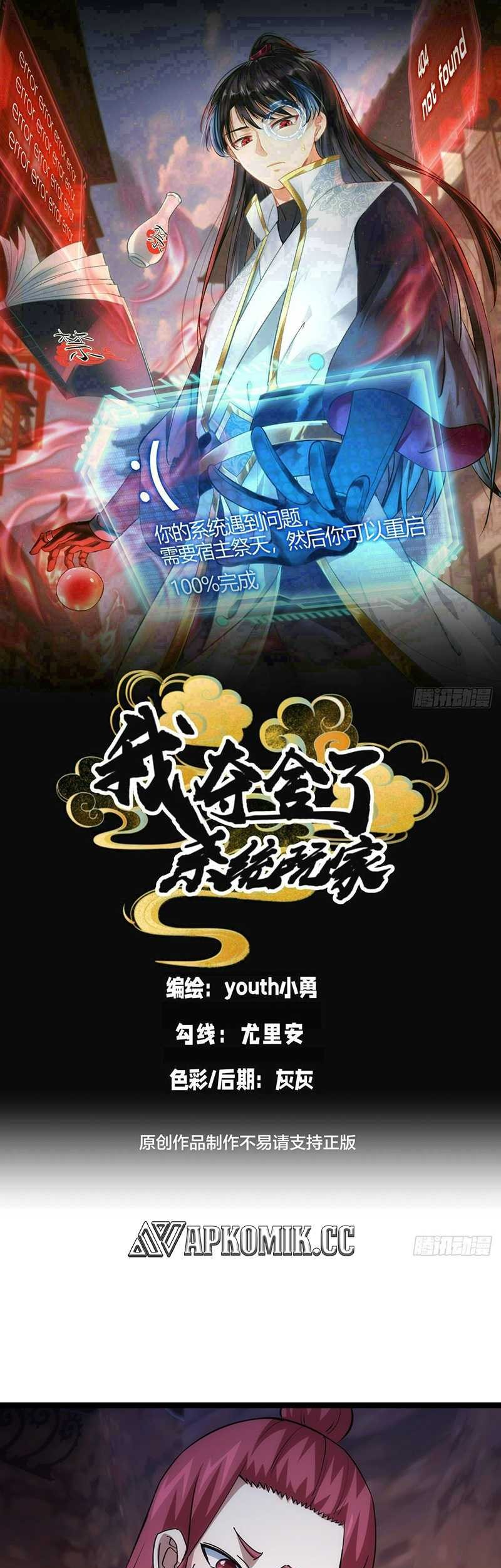 Baca Manhua I Took Over The System Players Chapter 86 Gambar 2