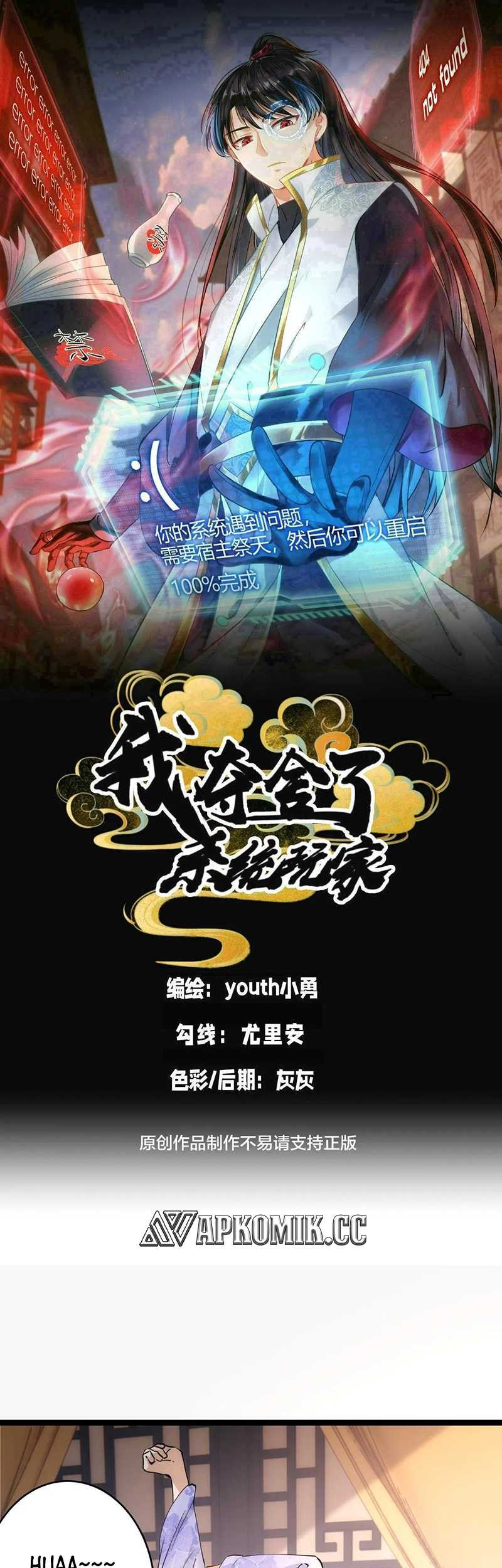 Baca Manhua I Took Over The System Players Chapter 90 Gambar 2