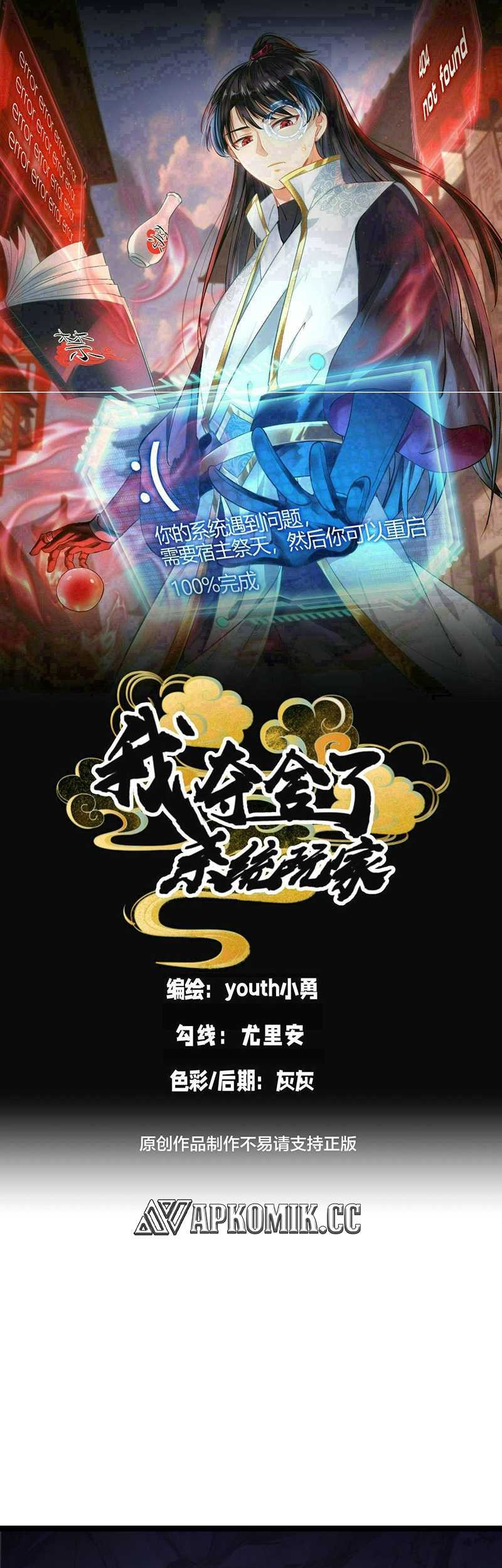 Baca Manhua I Took Over The System Players Chapter 93 Gambar 2