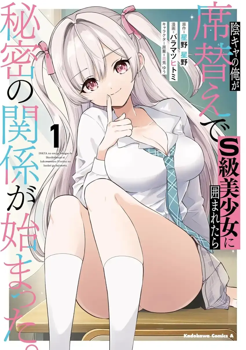 Baca Manga Inkyā no ore ga sekigae de S-kyū bishoujo ni kakomaretara himitsu no kankei ga hajimatta Chapter 6 Gambar 2