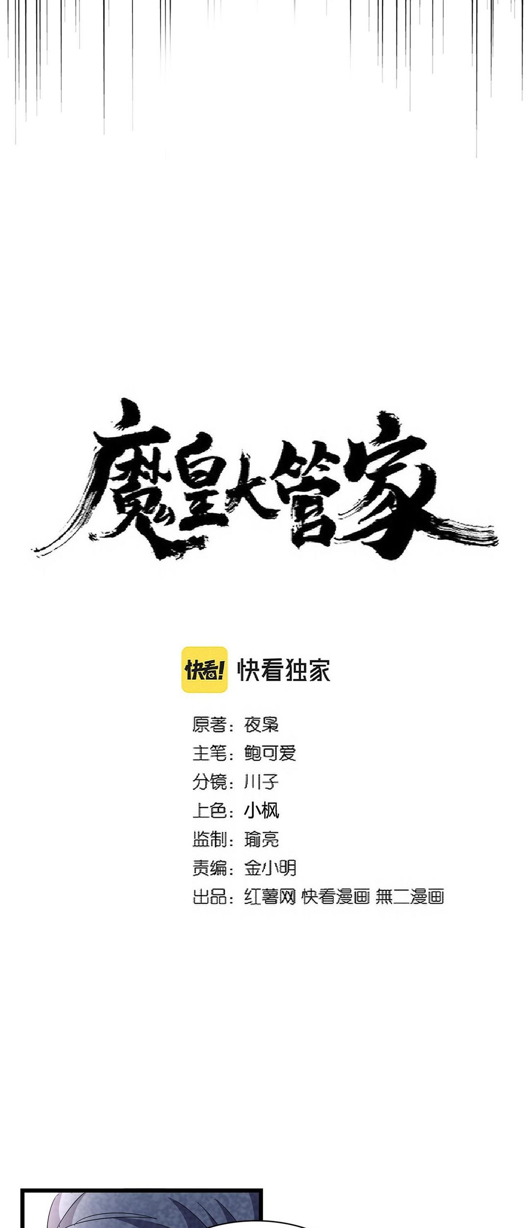 Magic Emperor Chapter 299 - https://gambar-id.komiku.org/upload5/magic-emperor/299/2025-05-10/3_part4.jpg