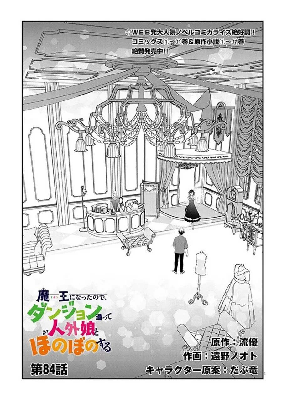 Baca Manga Maou ni Natte node – Dungeon Tsukutte Jingai Musume to Honobono suru Chapter 84.1 Gambar 2