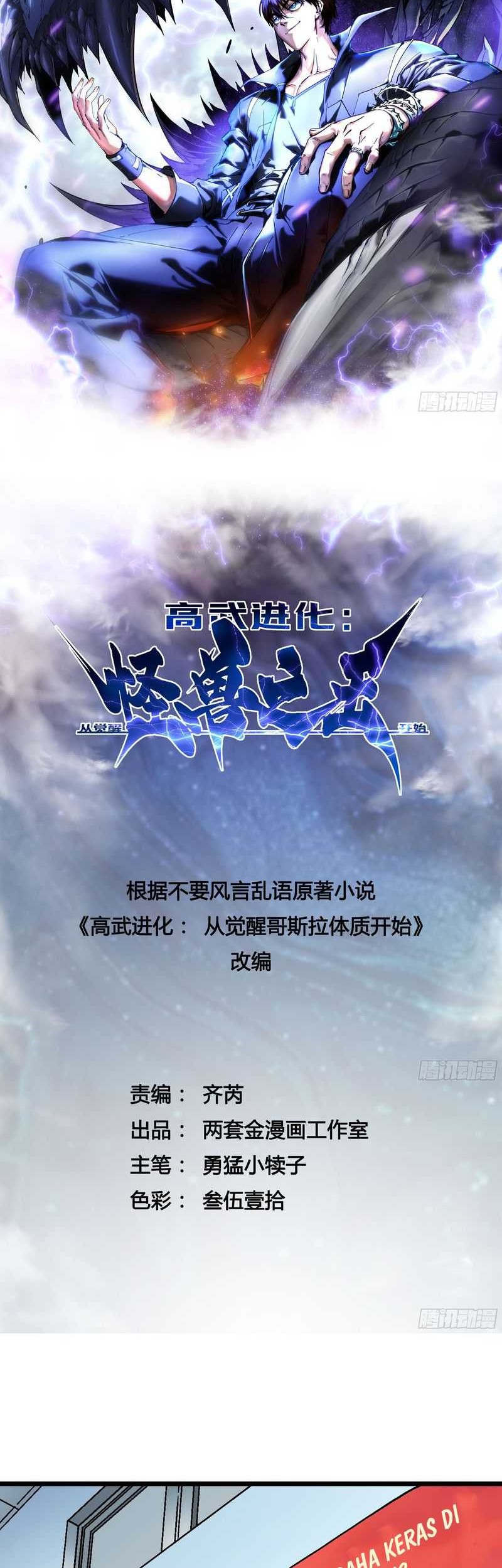 Martial Evolution: Start by Awakening the King of Monsters - Chapter 1 - Page 2