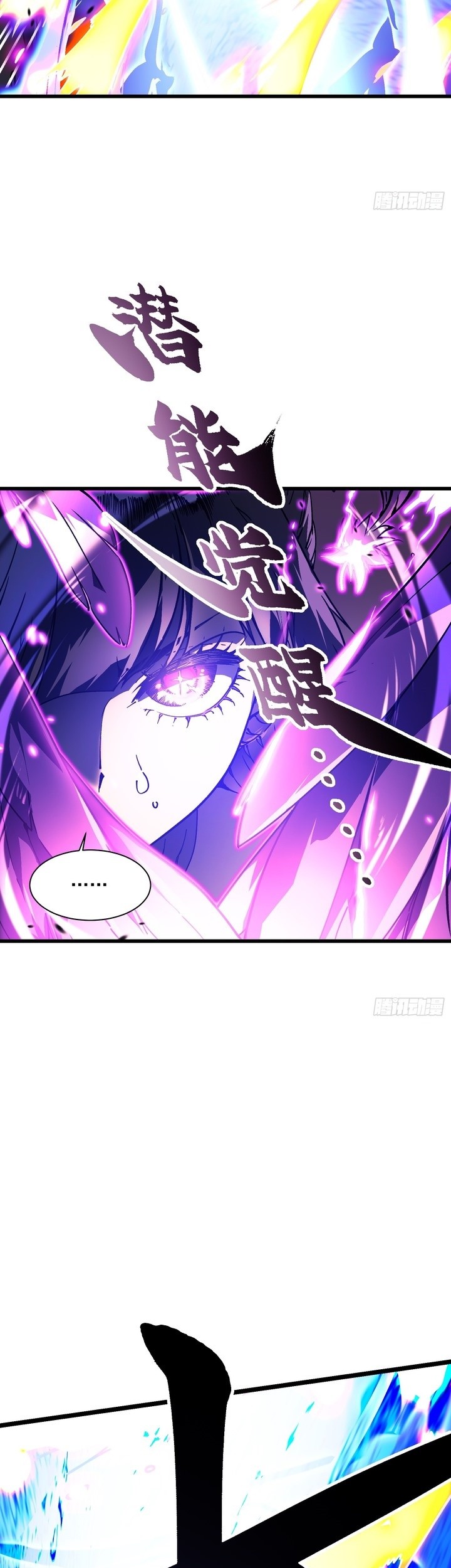 Martial Evolution: Start by Awakening the King of Monsters - Chapter 10 - Page 17