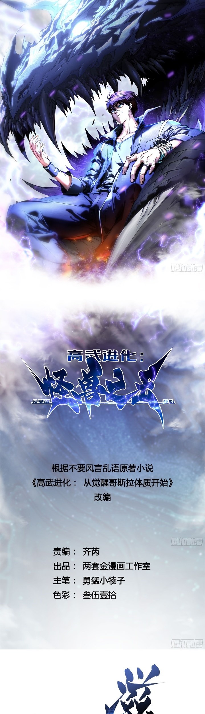 Martial Evolution: Start by Awakening the King of Monsters - Chapter 10 - Page 3