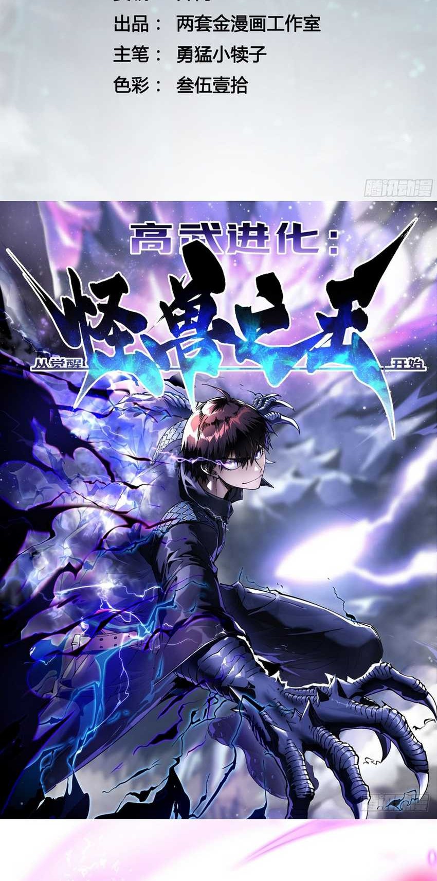 Martial Evolution: Start by Awakening the King of Monsters - Chapter 11 - Page 4