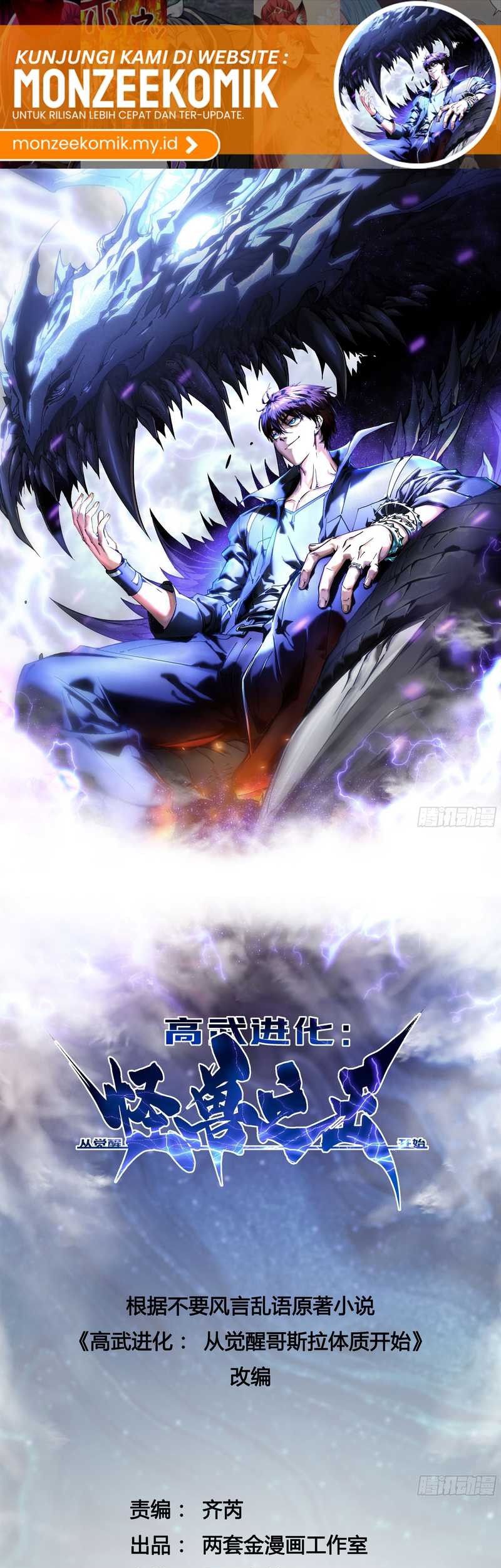 Martial Evolution: Start by Awakening the King of Monsters - Chapter 13 - Page 3