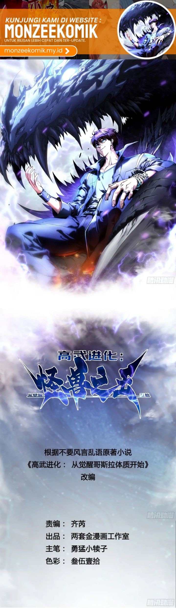 Martial Evolution: Start by Awakening the King of Monsters - Chapter 14 - Page 3