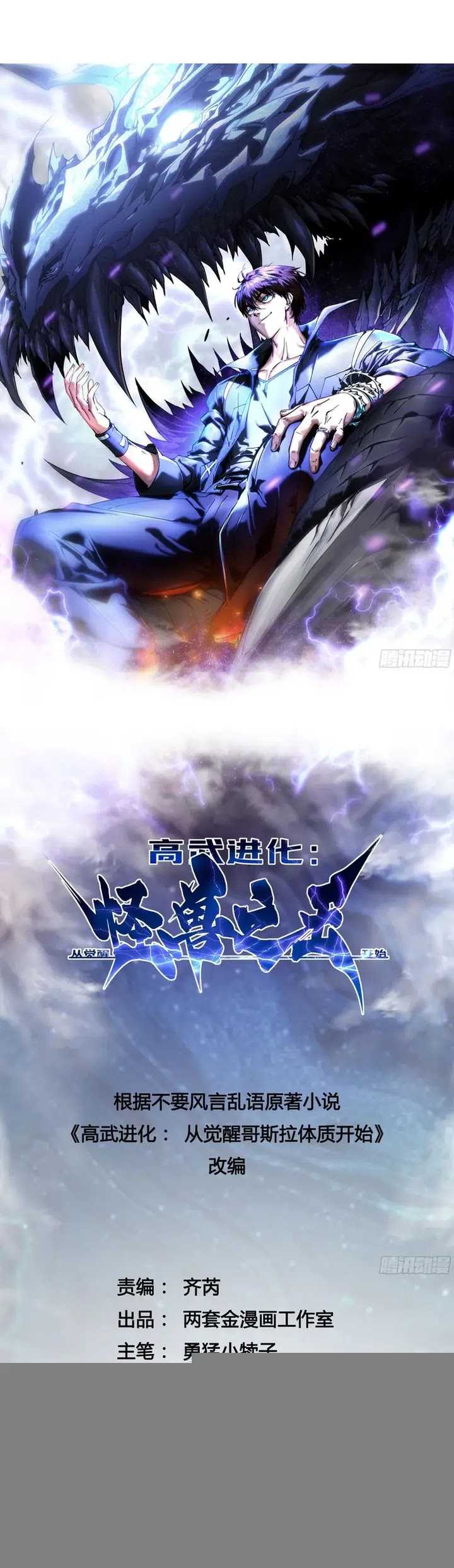 Martial Evolution: Start by Awakening the King of Monsters - Chapter 15 - Page 3