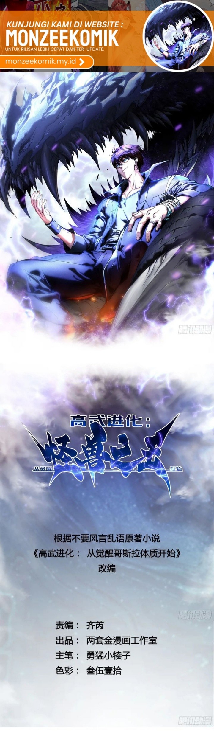 Martial Evolution: Start by Awakening the King of Monsters - Chapter 17 - Page 3