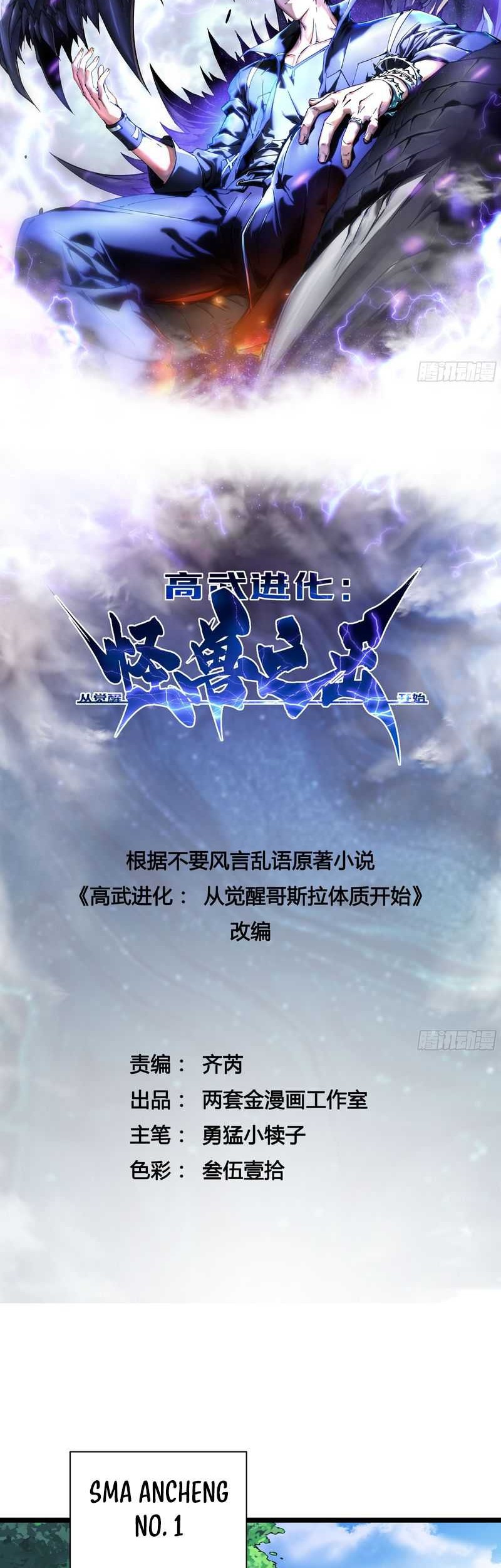 Martial Evolution: Start by Awakening the King of Monsters - Chapter 2 - Page 3