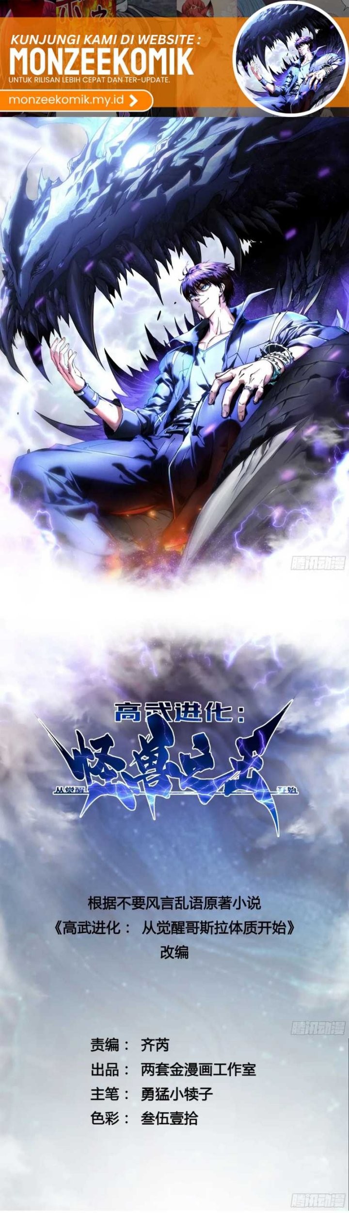 Martial Evolution: Start by Awakening the King of Monsters - Chapter 23 - Page 3