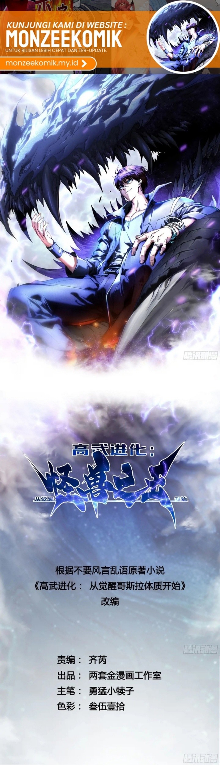 Martial Evolution: Start by Awakening the King of Monsters - Chapter 24 - Page 3