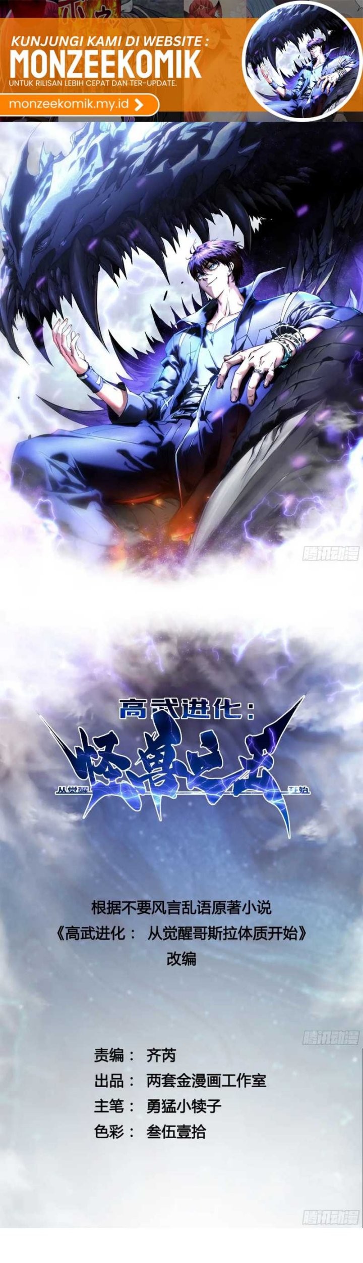 Martial Evolution: Start by Awakening the King of Monsters - Chapter 25 - Page 3