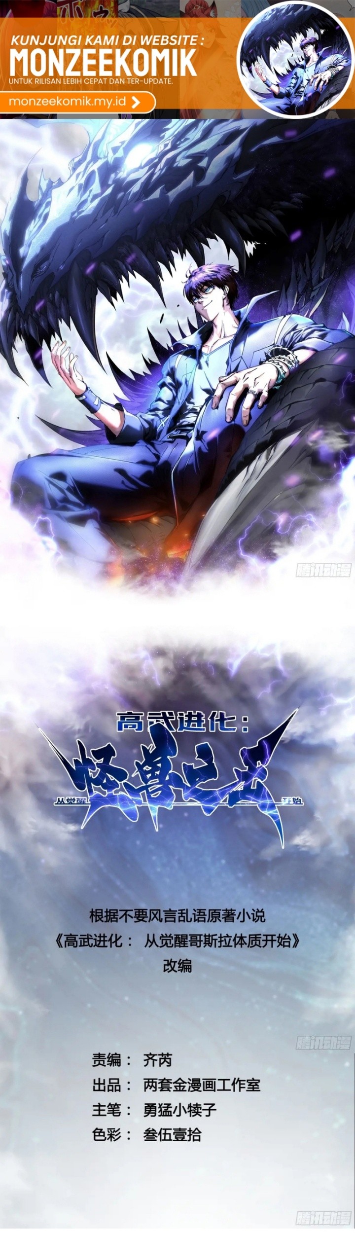 Martial Evolution: Start by Awakening the King of Monsters - Chapter 28 - Page 3