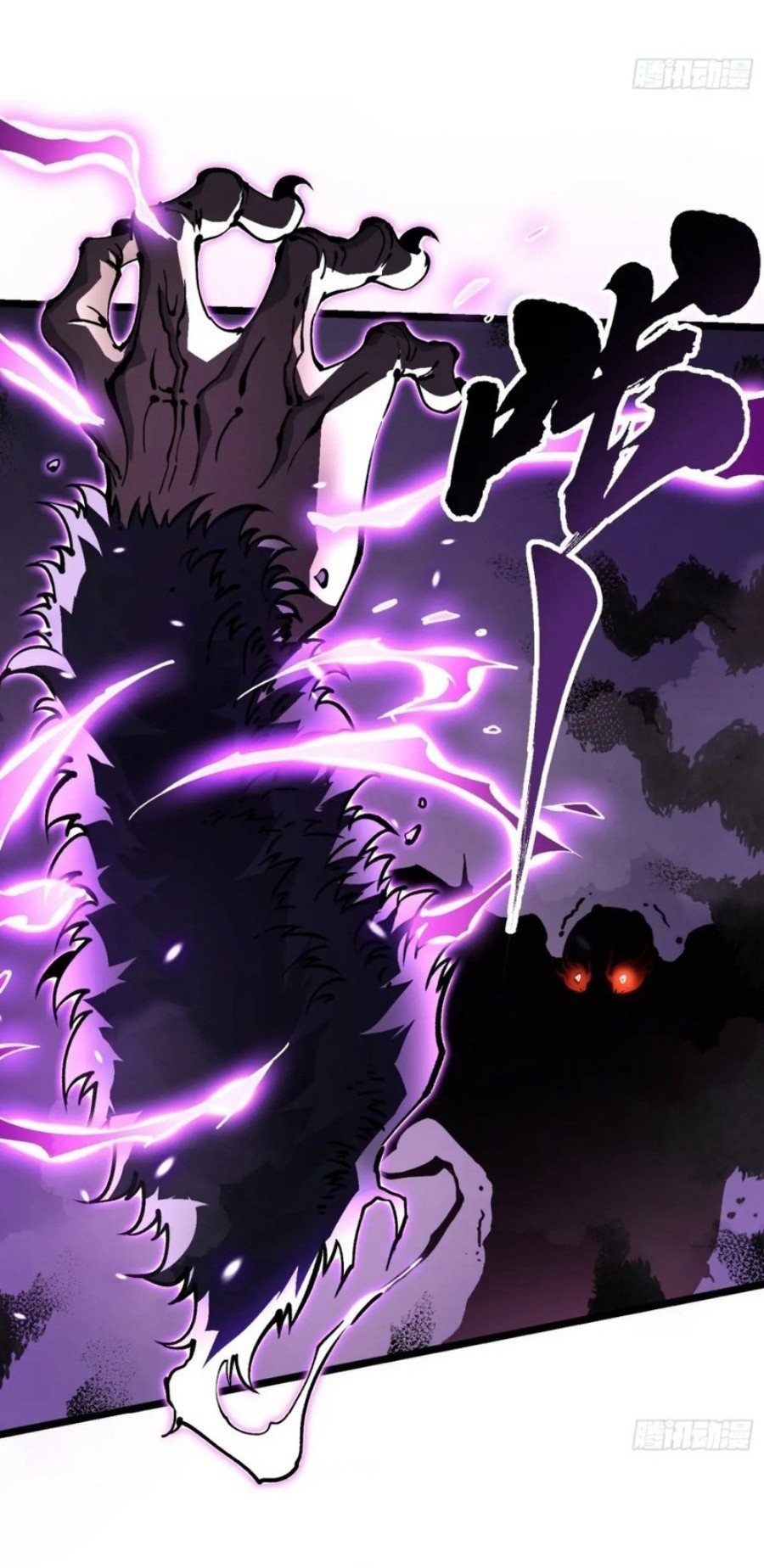 Martial Evolution: Start by Awakening the King of Monsters - Chapter 29 - Page 17