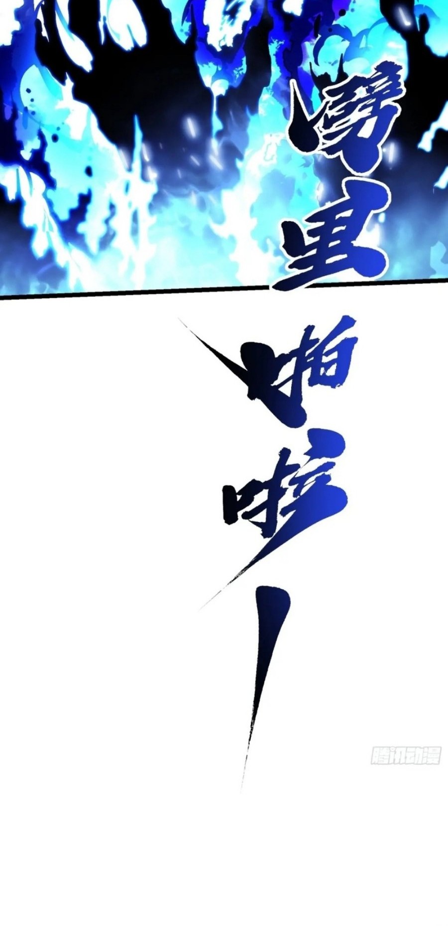 Martial Evolution: Start by Awakening the King of Monsters - Chapter 29 - Page 38