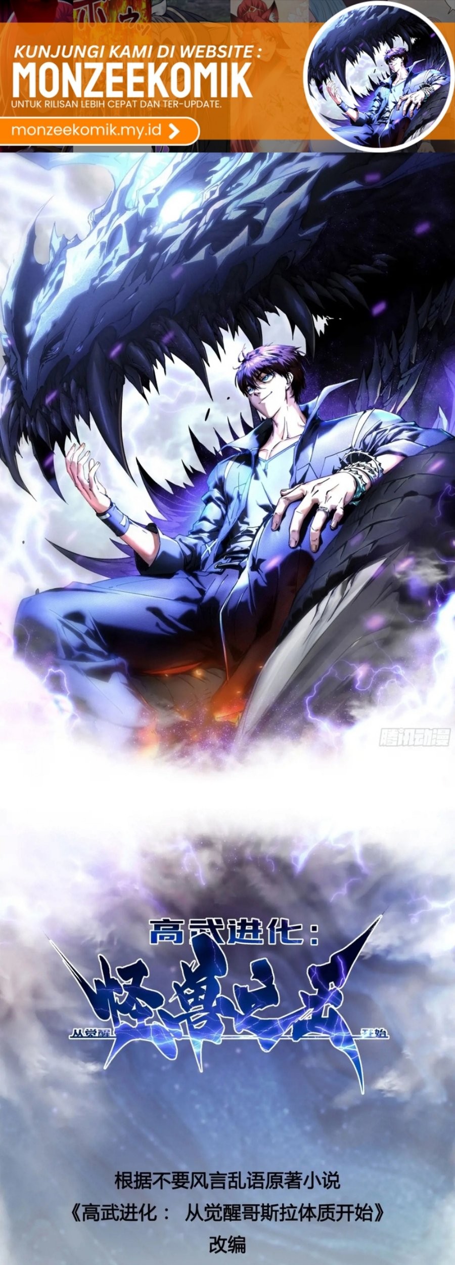 Martial Evolution: Start by Awakening the King of Monsters - Chapter 29 - Page 3