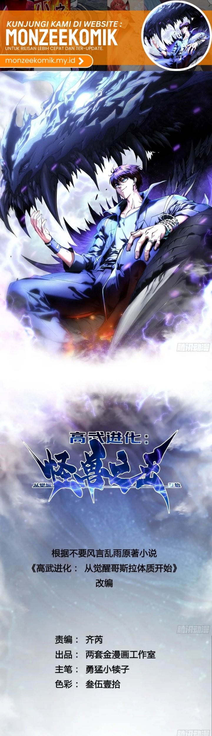 Martial Evolution: Start by Awakening the King of Monsters - Chapter 31 - Page 3